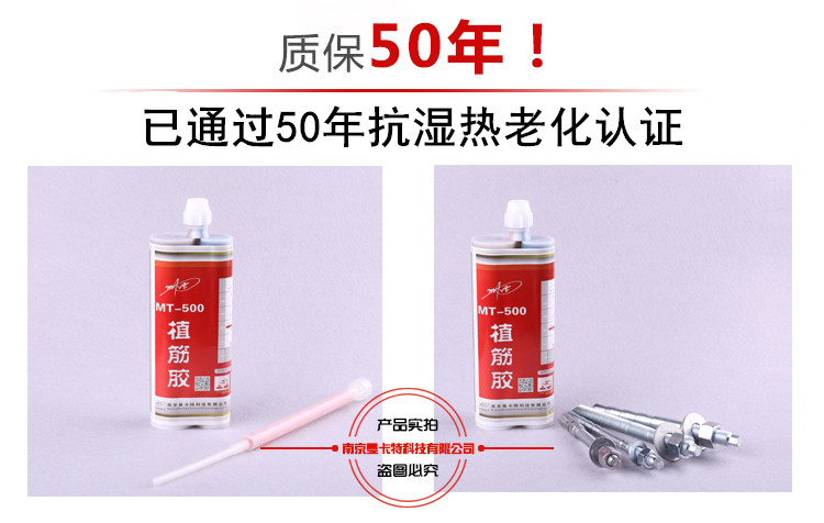 MT500植筋胶助力祖国广西防城核电站建设3