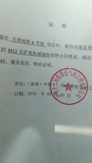 曼卡特地铁供货服务能力证明