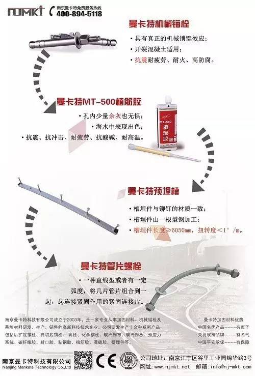 南京曼卡特机械锚栓