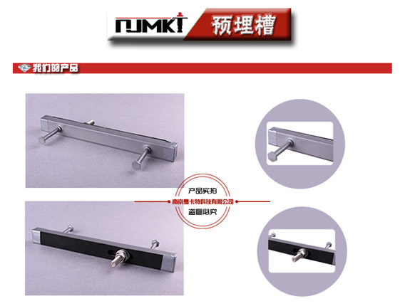 什么是预埋槽道？