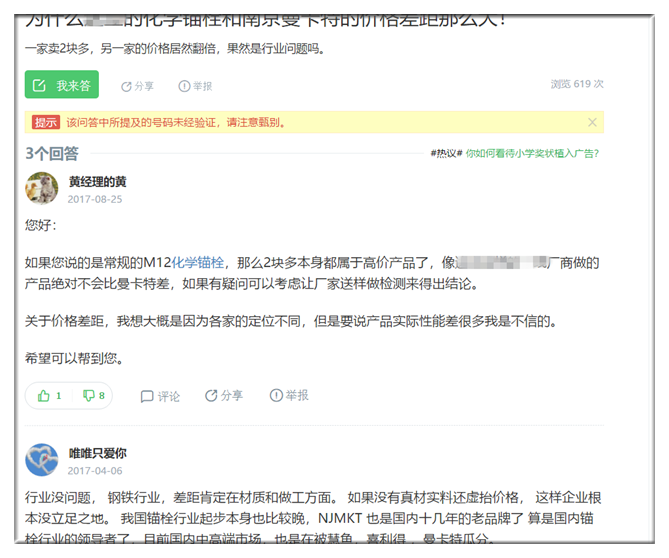 为什么南京曼卡特的锚栓贵？