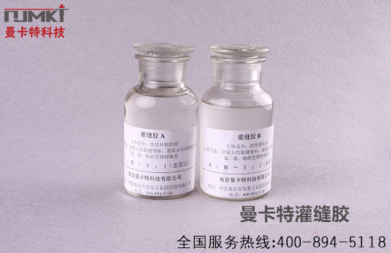 曼卡特灌缝胶