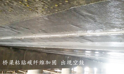 利用碳纤维布进行建筑加固时，为什么会出现“空鼓”现象？