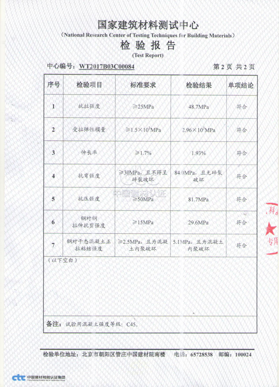 曼卡特管缝胶七项指标均超越国家标准