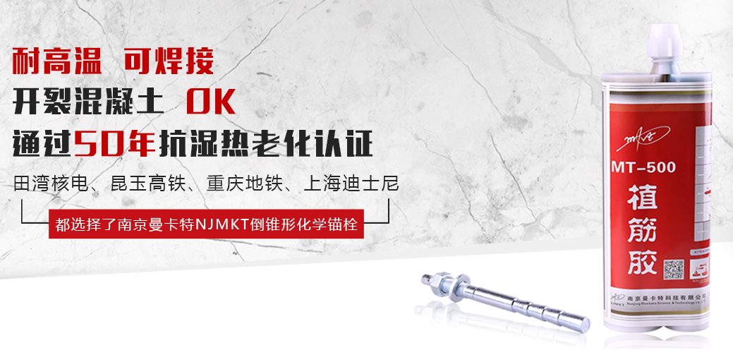 建筑加固中化学锚栓和植筋胶加固的对比？