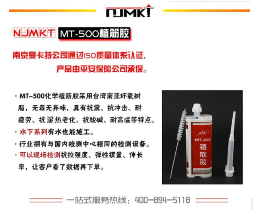 曼卡特MT500植筋胶，厂家保50年+保险公司承保=安心？