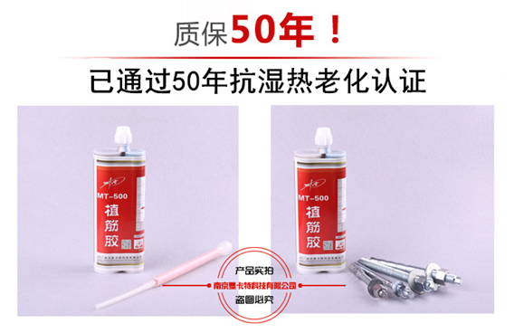 曼卡特MT500注射式植筋胶，中国核电指定产品！