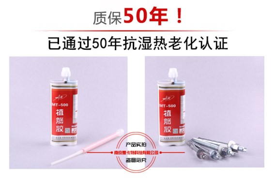 曼卡特MT500植筋胶，中国核电都在用的植筋胶！