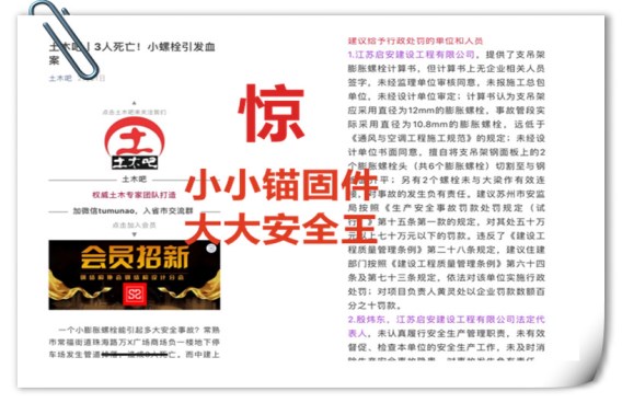 惊！新闻频发的锚固质量问题，您千万别中招哦！