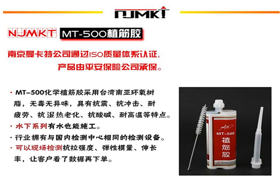 曼卡特植筋胶，水下施工也能在3天内做拉拔