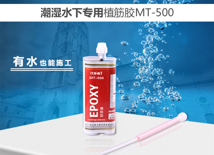 曼卡特水下专业植筋胶，让您有水亦能施工！