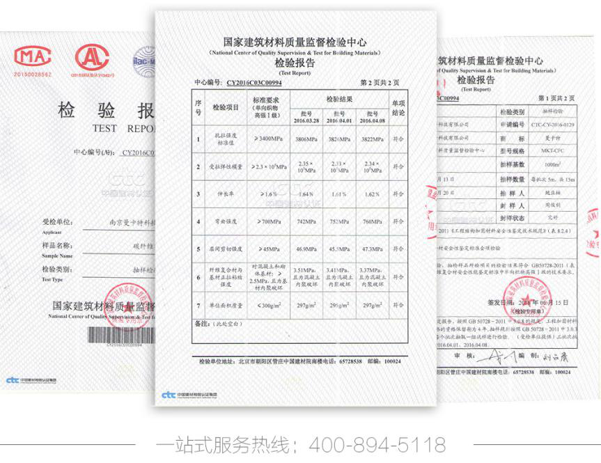 曼卡特碳纤维布这样严苛的检测都通过了，您还担心什么？