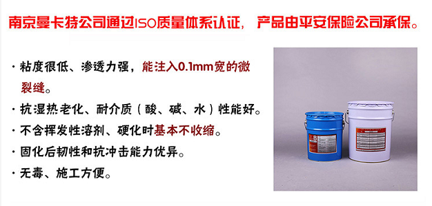 曼卡特灌缝胶，可深入0.1mm的裂缝！