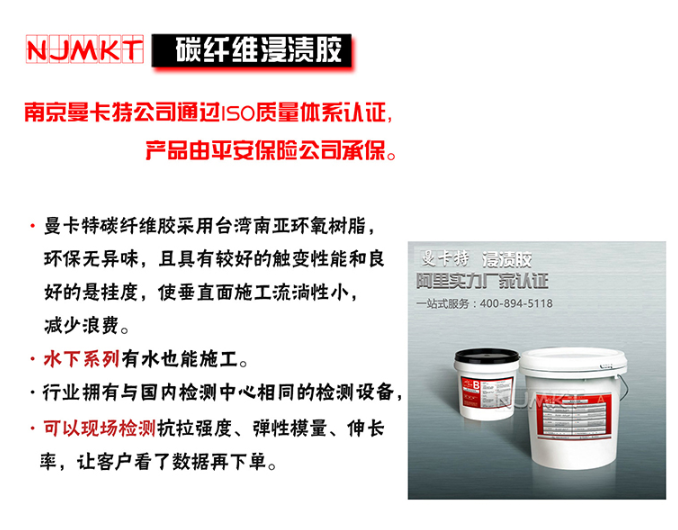 黄金搭档曼卡特碳纤维胶，通过卡过湿热老化50年认证！