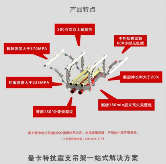 抗震支架，就选曼卡特，央视展播品牌，中国平安承保