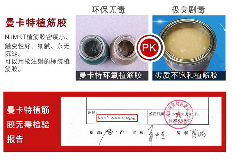 曼卡特植筋胶，更环保更安全！