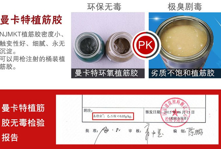 曼卡特植筋胶，安全放心！