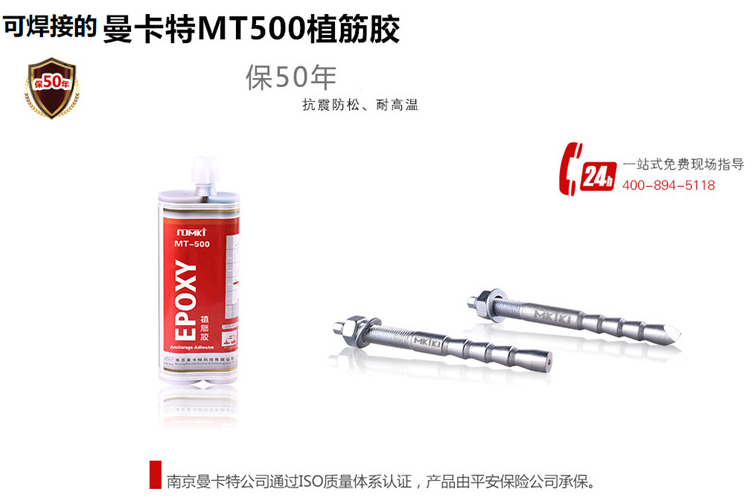 曼卡特植筋胶，品质恒久远！
