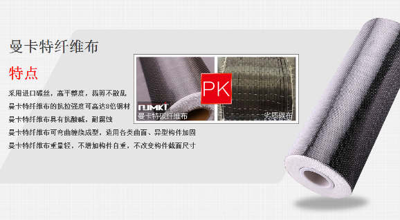 曼卡特碳纤维布，更精细更安全！