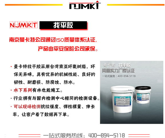购买找平胶，认准南京曼卡特~