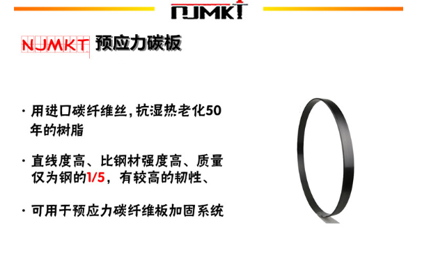 曼卡特预应力碳纤维板，信心来自质量！