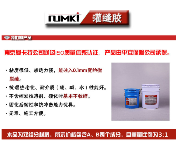 曼卡特灌缝胶超强渗透力，让裂缝无所遁形！