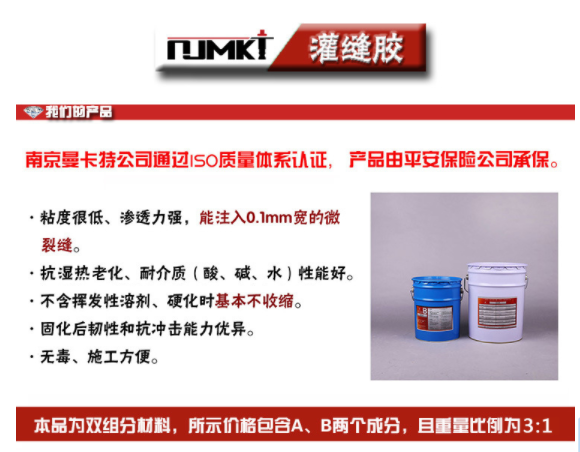 修补裂缝哪家强？曼卡特灌缝胶来帮忙！