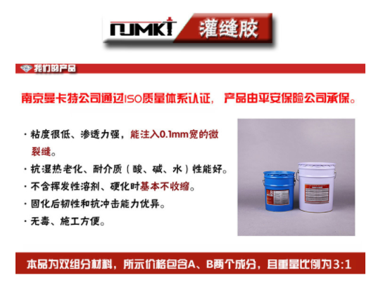 曼卡特灌缝胶，大小裂缝均适合！