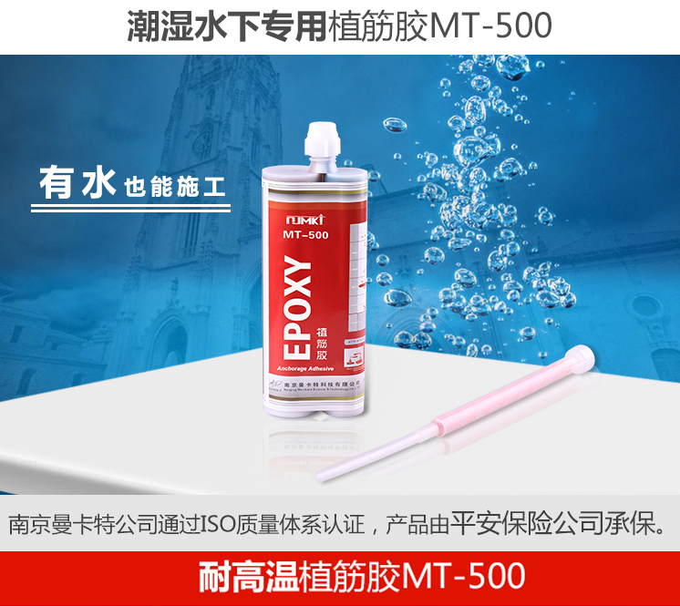 曼卡特植筋胶有水不怕！