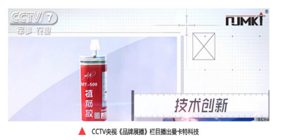 二次结构钢筋植筋有什么规范？【曼卡特植筋胶】
