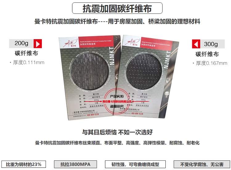 购买碳纤维布，选择南京曼卡特