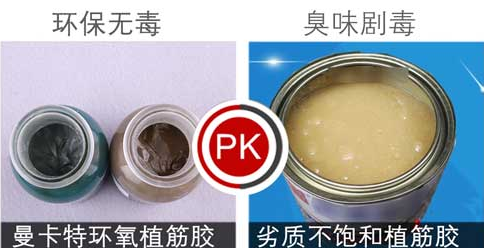 安全无毒的曼卡特植筋胶！