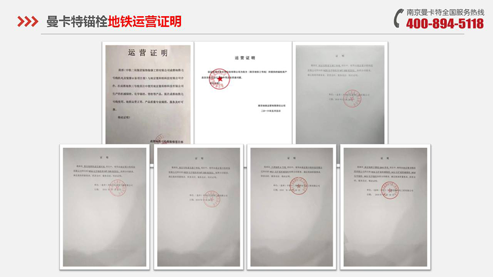 曼卡特锚栓在中国多个城市轨道交通中应用！