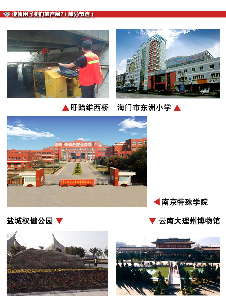 它们都在使用曼卡特灌缝胶！