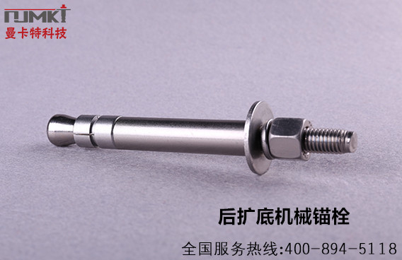 曼卡特后扩底锚栓高防腐抗震抗疲劳不松动！