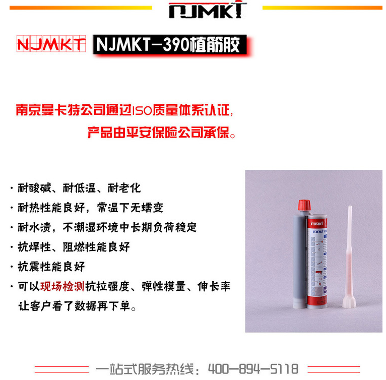 曼卡特植筋胶，中国核电指定产品！