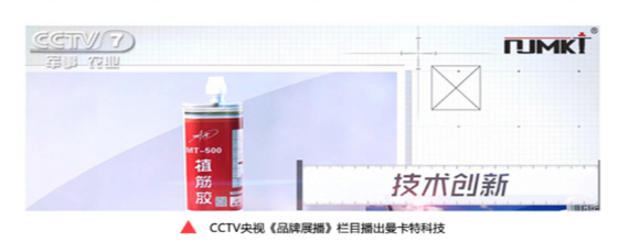 曼卡特在CCTV《品牌展播》栏目上被报道！