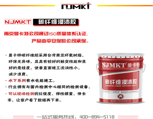 曼卡特碳纤维布+曼卡特碳纤维浸渍胶强强联合，加固效果有保障！