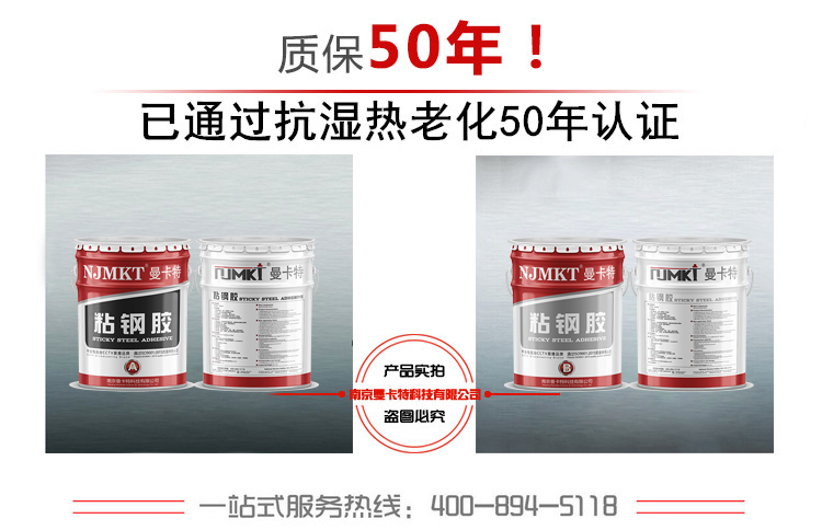 曼卡特粘钢胶已通过抗湿热老化50年认证！质保50年！ 