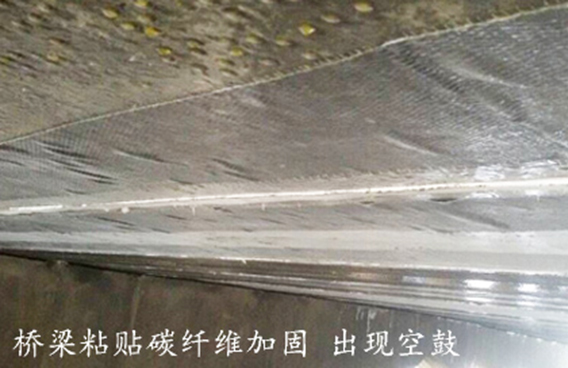 碳纤维布加固为什么会出现空鼓？