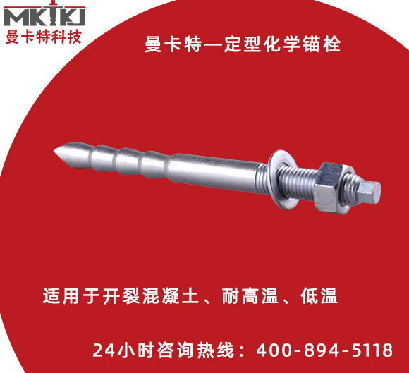 使用化学锚栓时，如何确保安全？