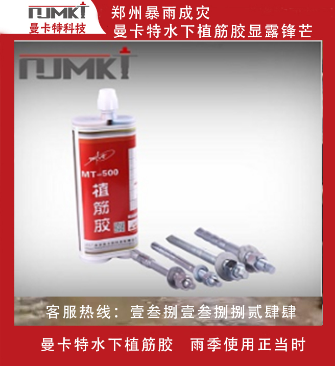 汛期大水，植筋胶在水下怎么发挥加固作用？