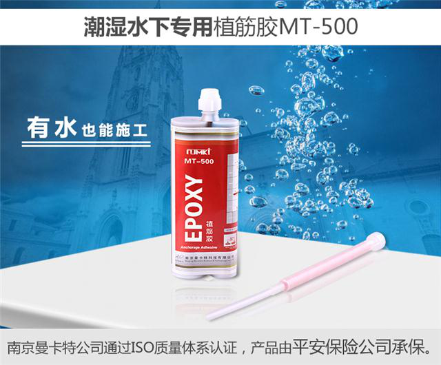 曼卡特植筋胶，有水也能使用！