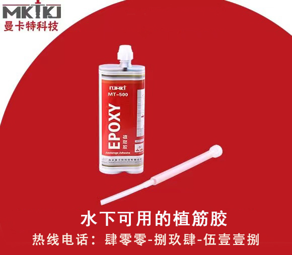 植筋胶在水下加固应该注意哪些方面？