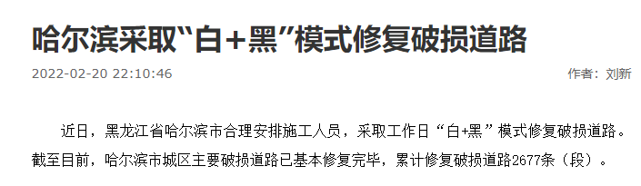 植筋加固｜哈尔滨采取白加黑模式助力道路修复！
