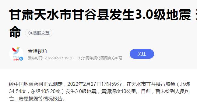 甘肃天水市某县发生3.0级地震！房屋抗震选植筋加固！