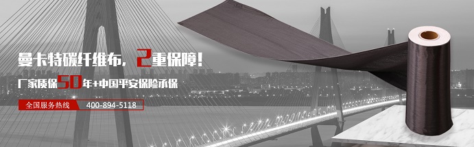 南京曼卡特，20年专业碳纤维布厂家，为学校加固再添一份品质保障！