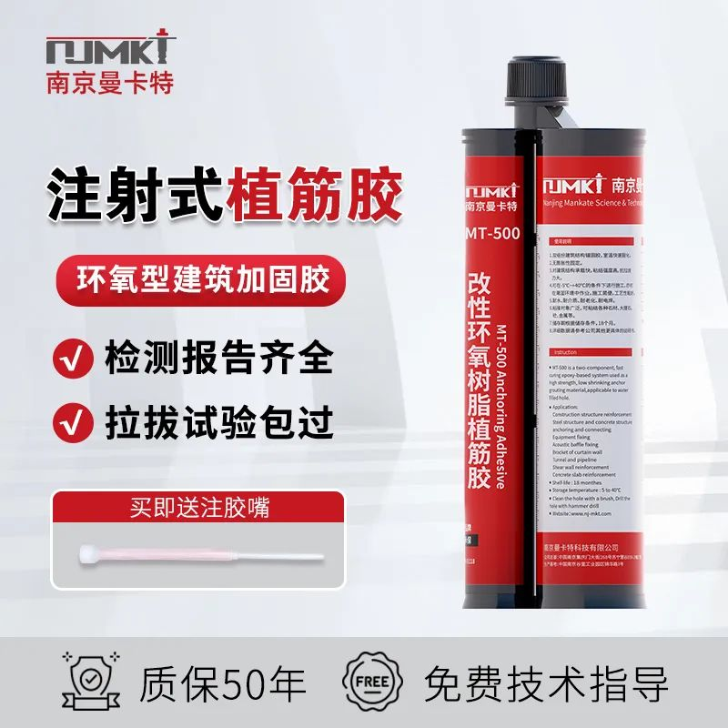 加量不加价、看看MT-500植筋胶新包装产品如何更胜一筹？
