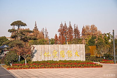 南京大报恩寺石碑，历史的见证，采用了南京曼卡特预应力碳纤维布锚具系统进行防护。