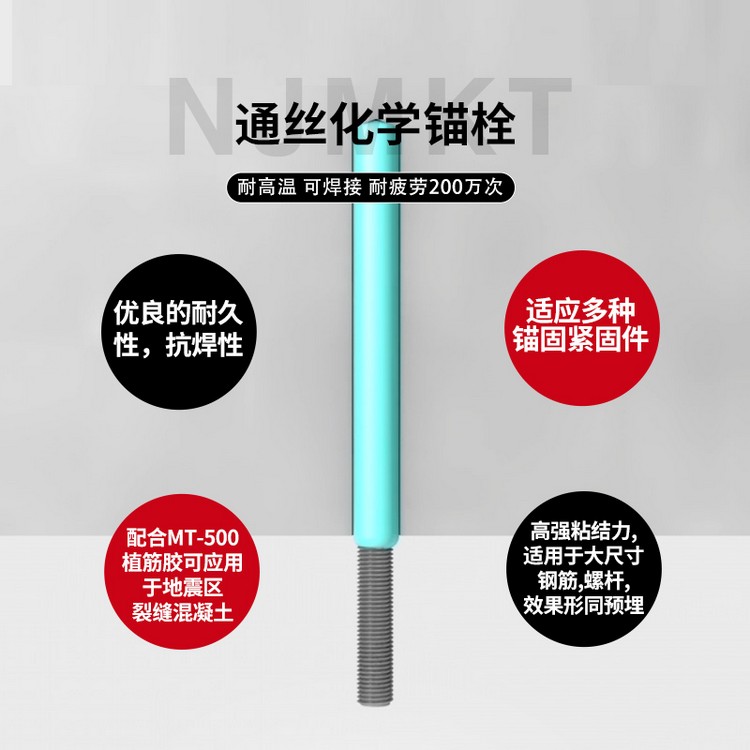 冬季的雨雪天气下应该选择什么牌子的化学锚栓？